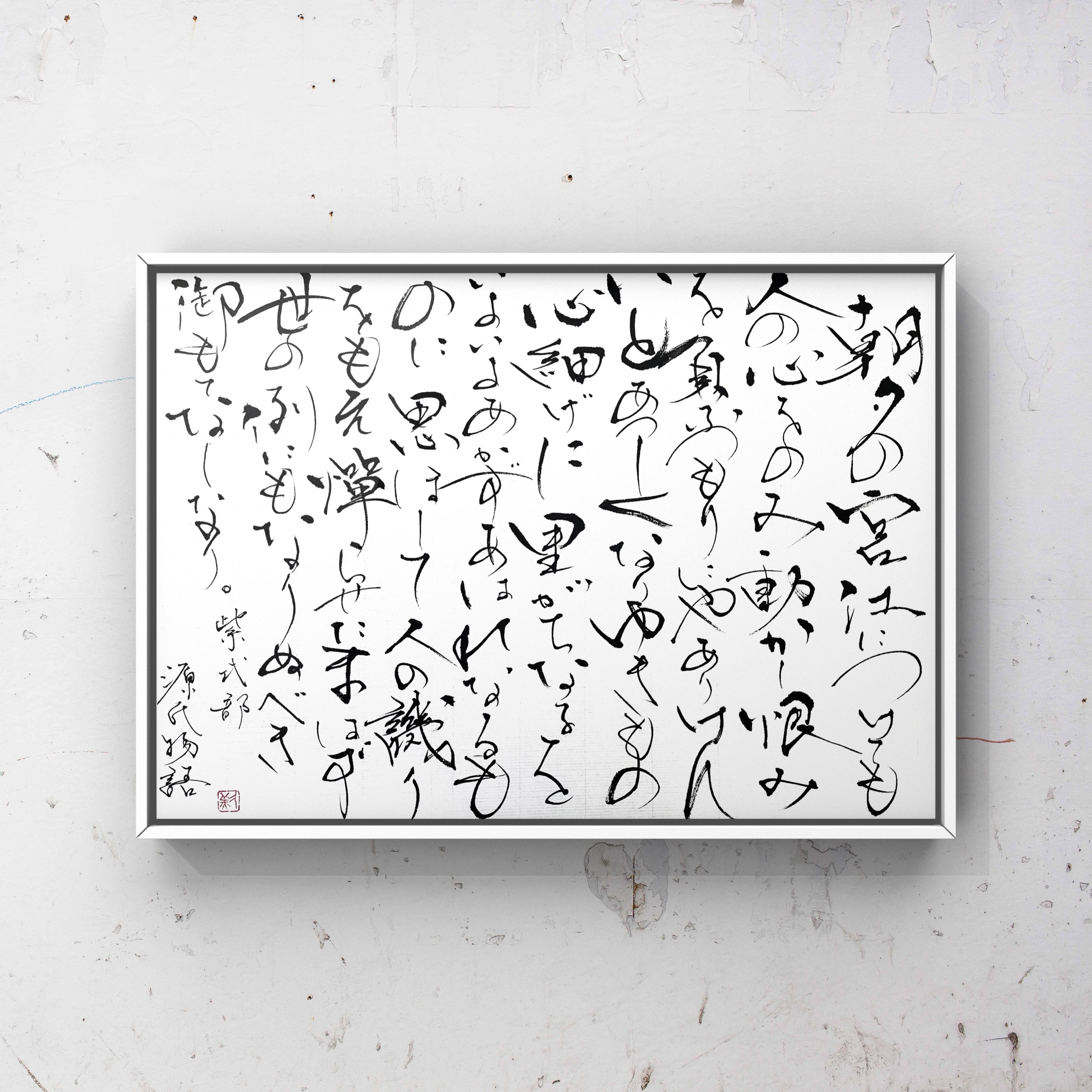 【源氏物語①】