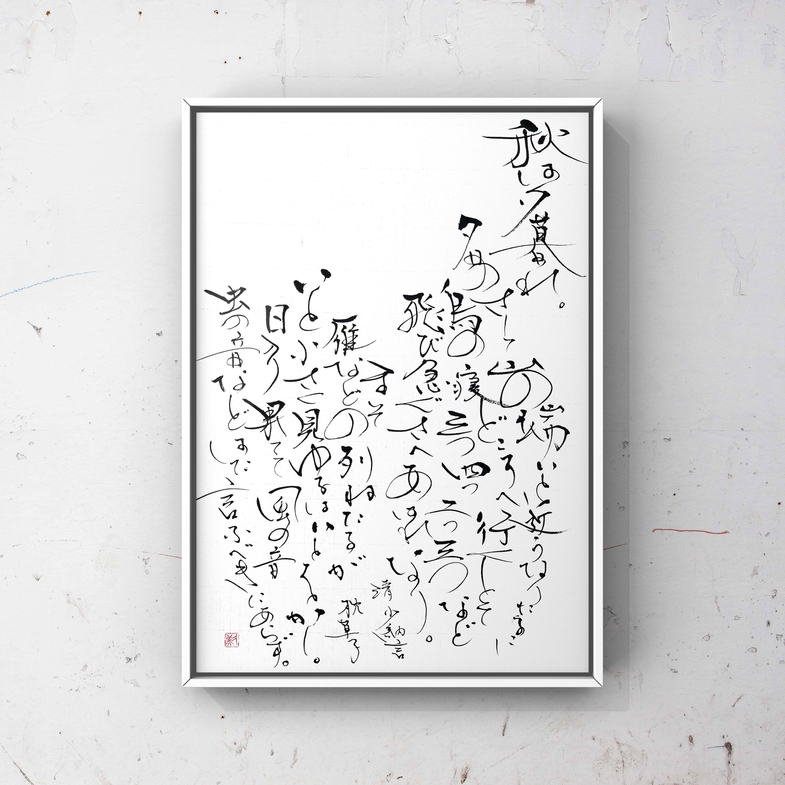 【秋は夕暮れ】