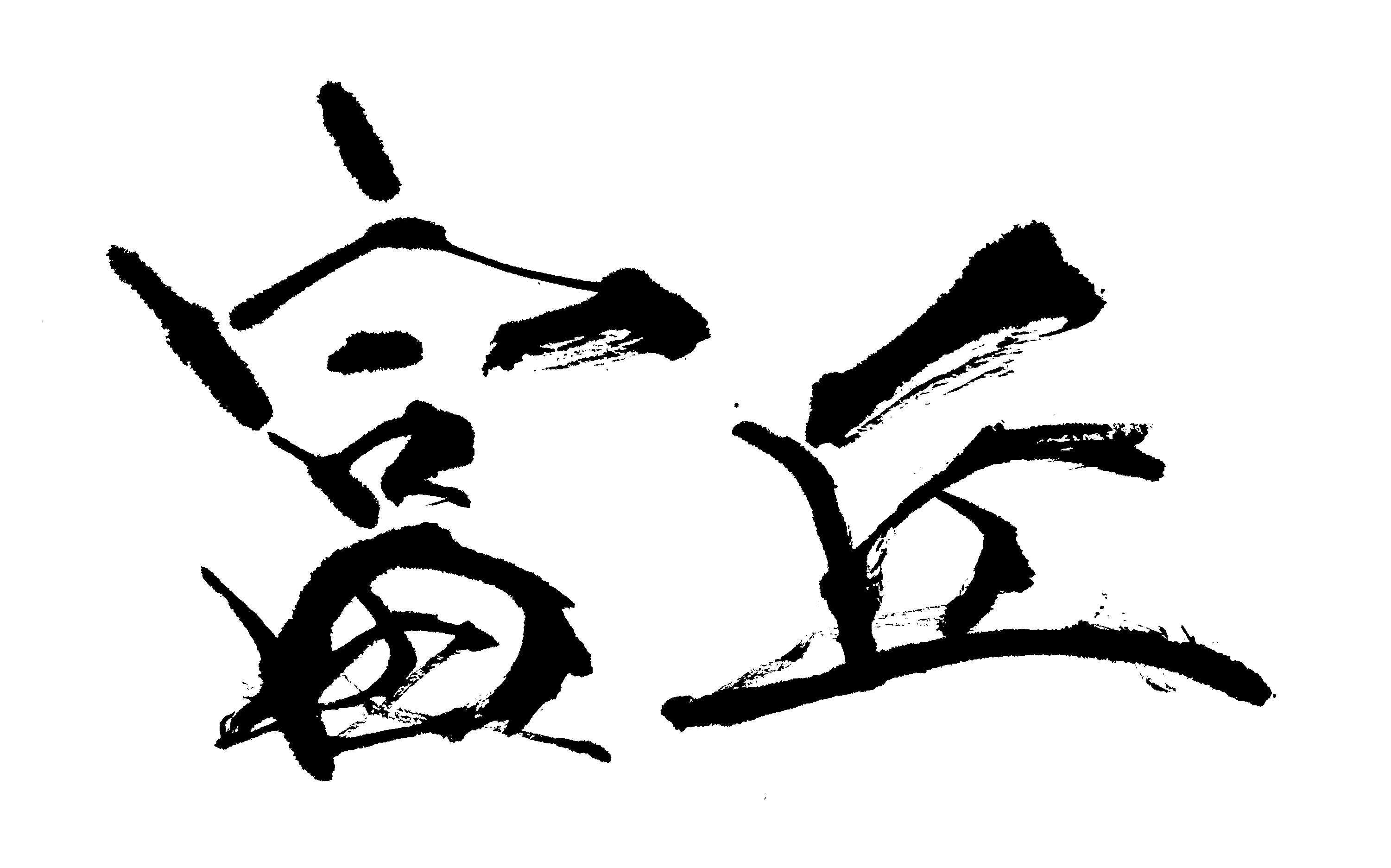 【サンプル画像】富丘