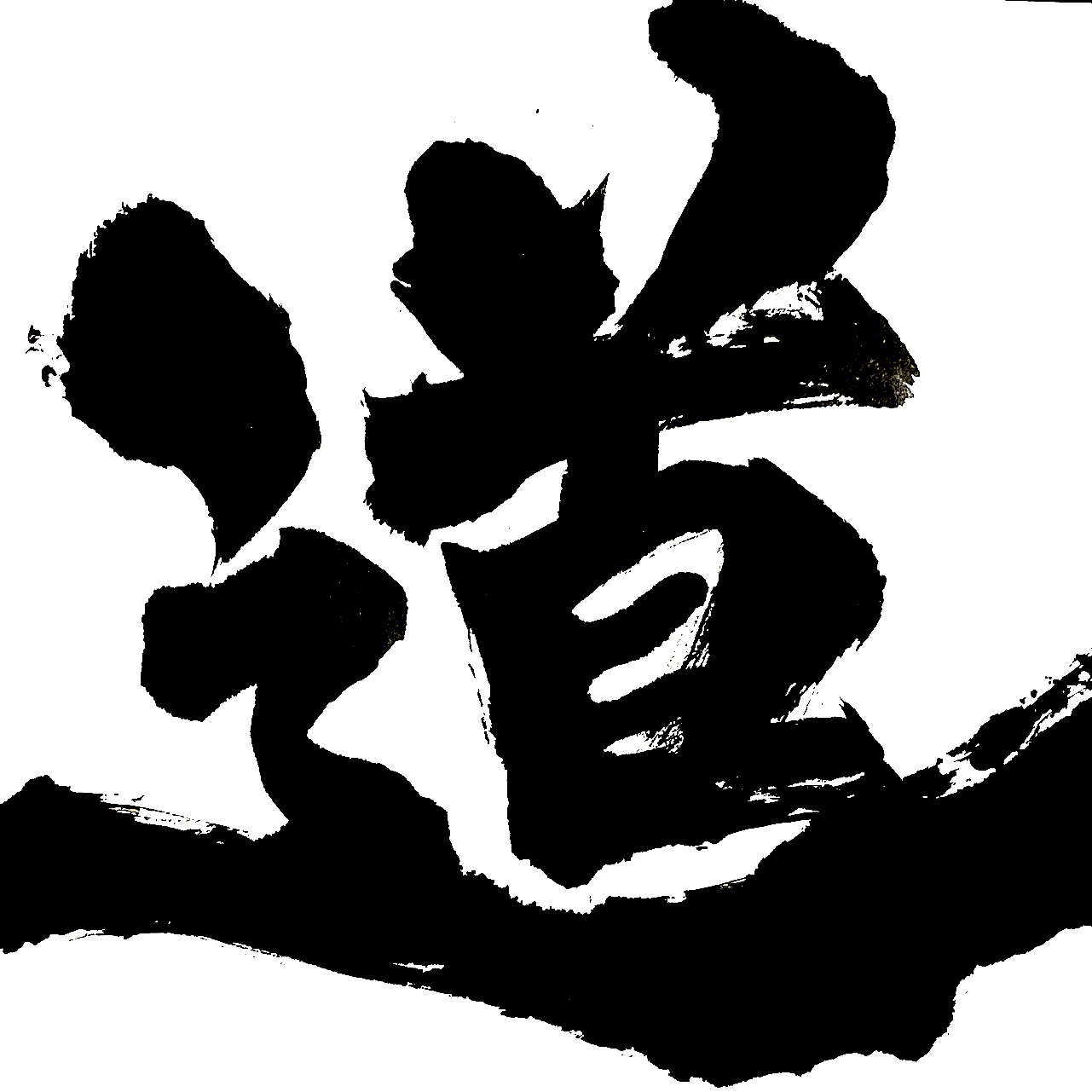 【サンプル画像】道
